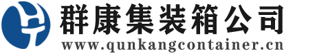 梨林镇集装箱 - 梨林镇二手集装箱 - 梨林镇海运集装箱 - 群康集装箱服务公司